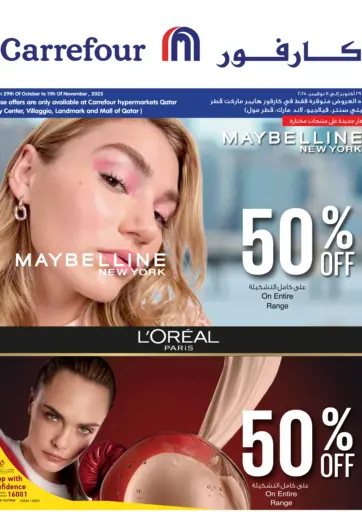 Special Offer من كارفور الشمال قطر